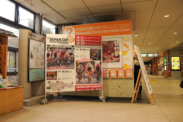 JR宇都宮駅２階構内にある宇都宮市観光案内所にはジャパンカップの告知パネルが設置されました