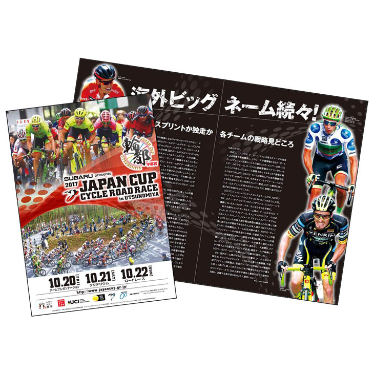 2017ジャパンカップ公式プログラム