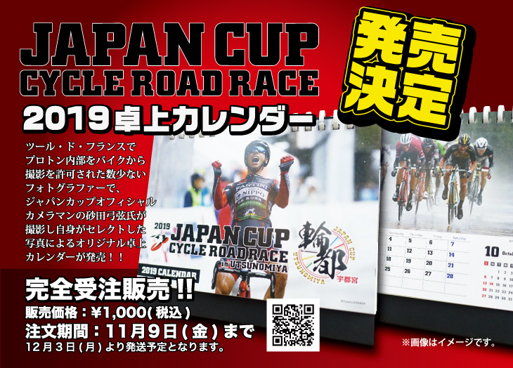 ジャパンカップ オリジナル2019卓上カレンダー フライヤー