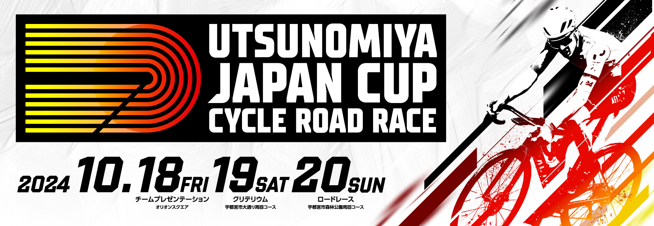 2024 UTSUNOMIYA JAPAN CUP CYCLE ROAD RACE