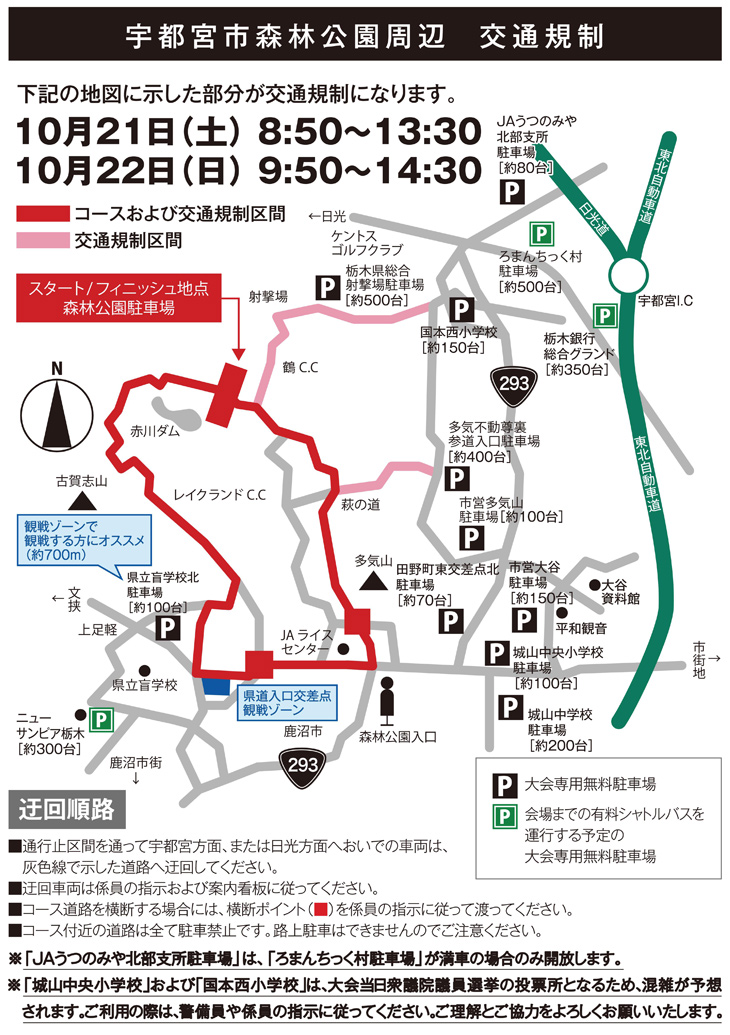 宇都宮市森林公園周辺　交通規制図