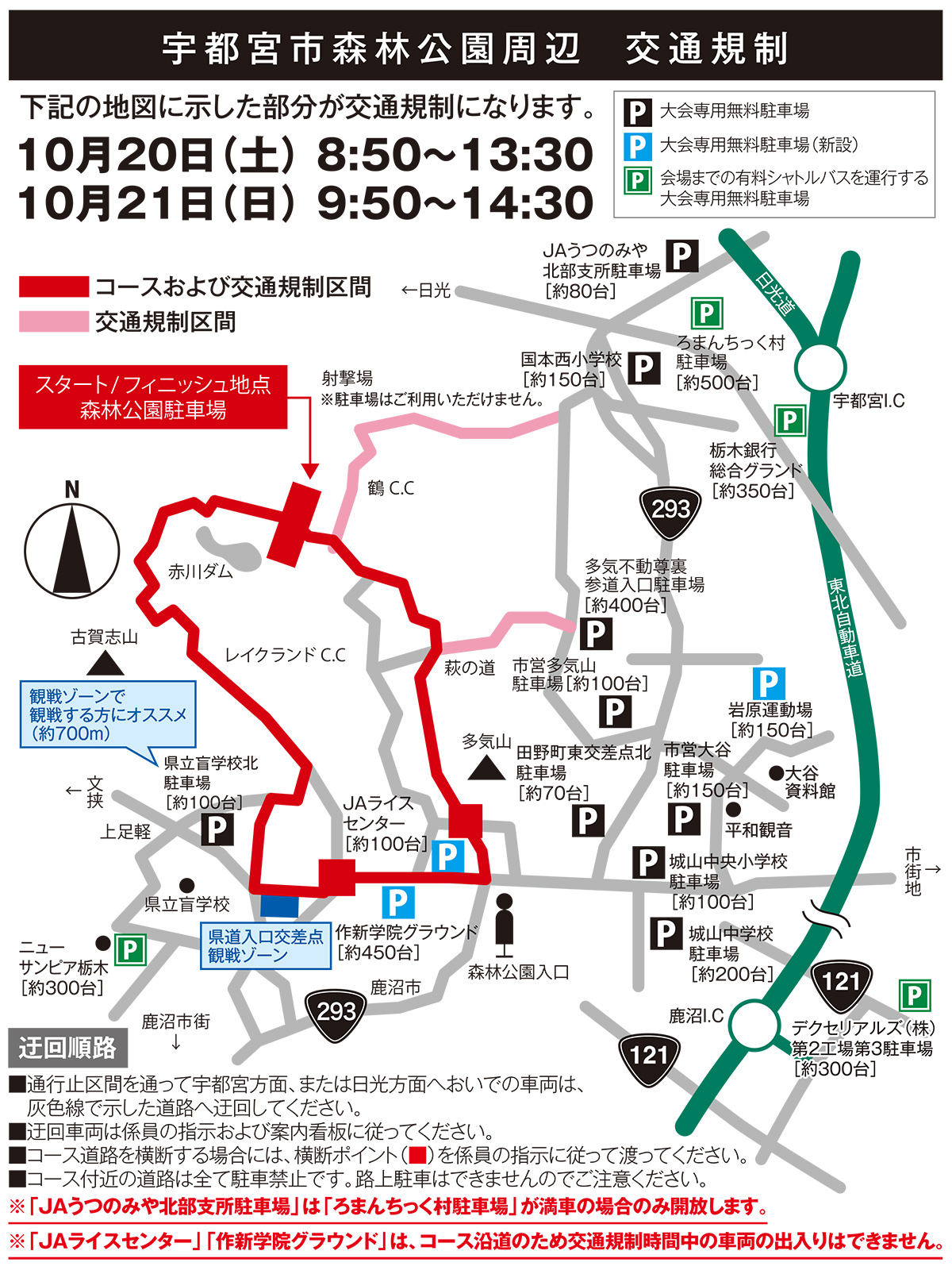 2018宇都宮市森林公園周辺　交通規制図