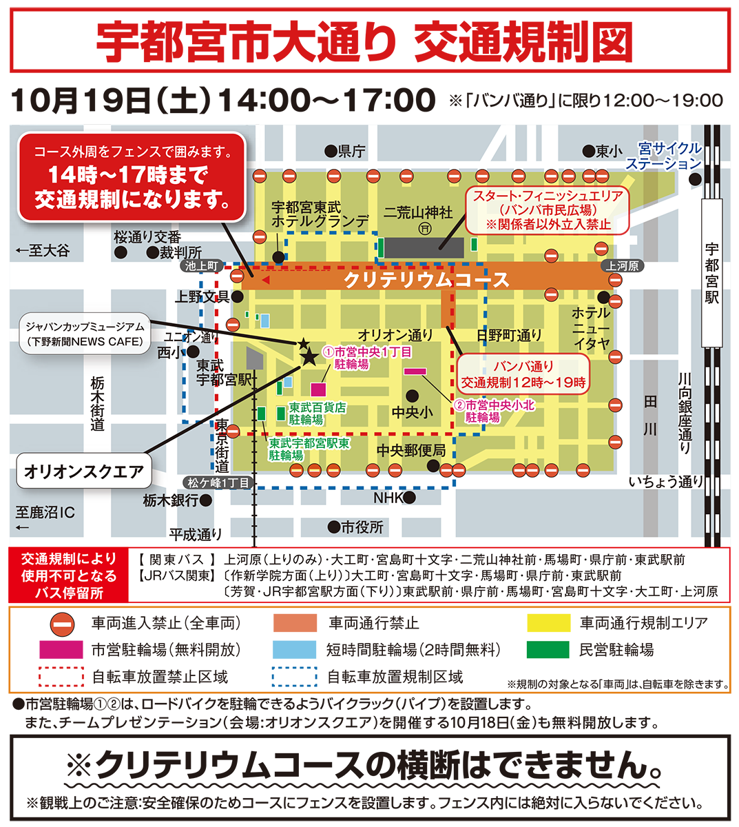 2019宇都宮市大通り 交通規制図