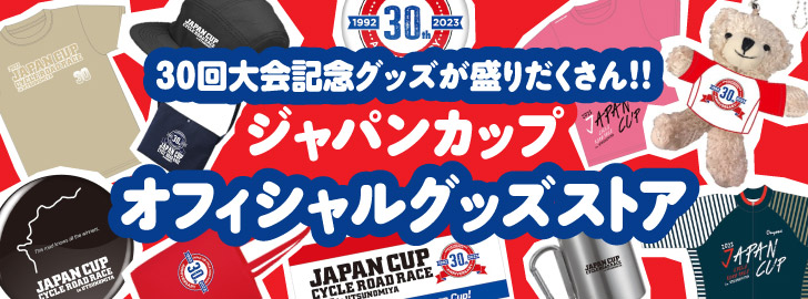 ジャパンカップオフィシャルグッズストア