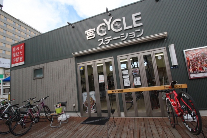 レンタサイクル基地「宮CYCLEステーション」