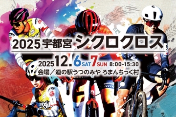 2025 | UTSUNOMIYA JAPAN CUP CYCLE ROAD RACE