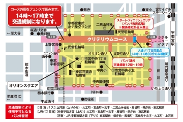 2024クリテリウム アクセス／交通情報 | UTSUNOMIYA JAPAN CUP CYCLE